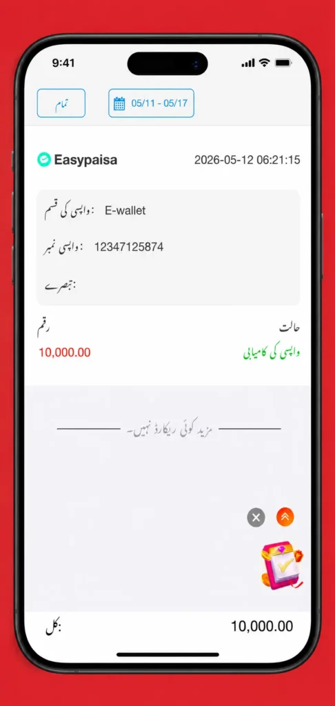 withdraw